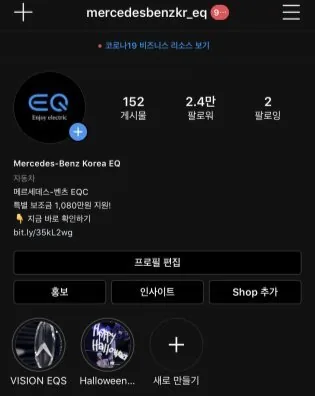 Mercedes-Benz EQ 인스타그램 계정(@mercedesbenzkr_eq) 프로필