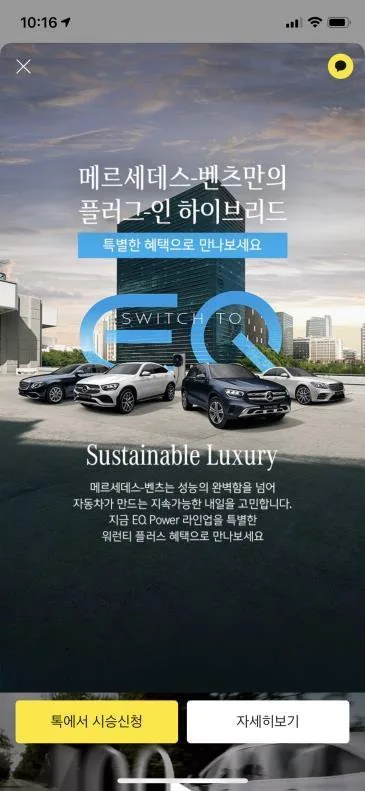 Mercedes-Benz EQ Power 카카오 광고 소재 1