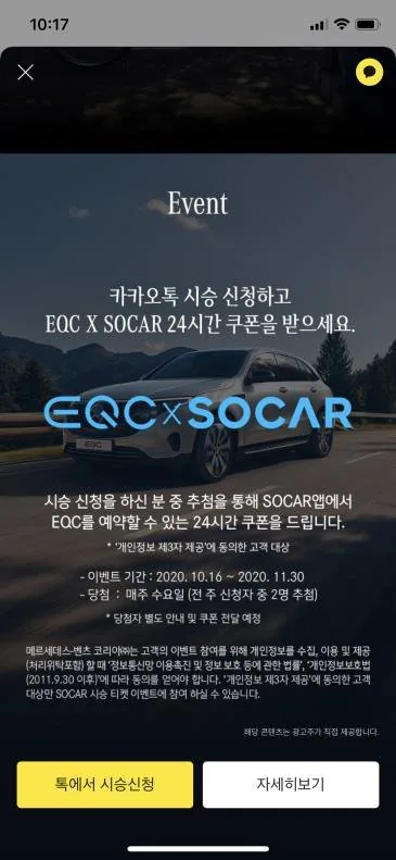 Mercedes-Benz EQ Power 카카오 광고 소재 3