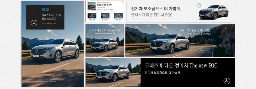 Mercedes-Benz EQC 소프트 런칭 캠페인 소재