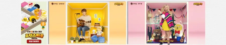카카오게임즈 프렌즈마블 런칭 캠페인 소재