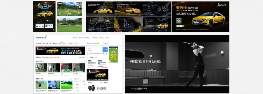 Volkswagen 골프존 아테온 챔피언십 캠페인 소재